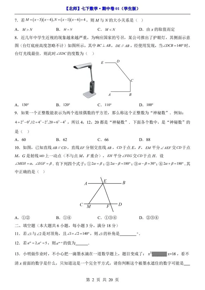 26新七下数学北师版期中试卷(含答案+答题卡)完整电子版可打印 第3张