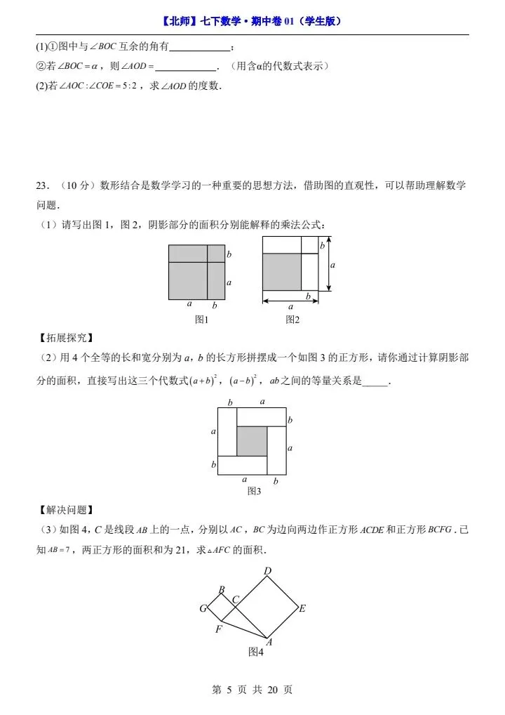 26新七下数学北师版期中试卷(含答案+答题卡)完整电子版可打印 第5张