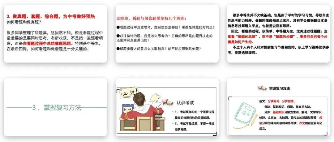 中考冲刺PPT,第四周复习安排,初中毕业班主题班会课件 第4张