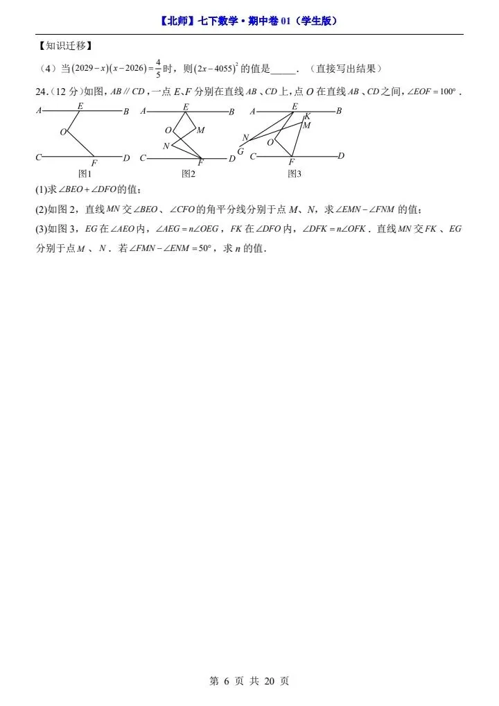 26新七下数学北师版期中试卷(含答案+答题卡)完整电子版可打印 第6张