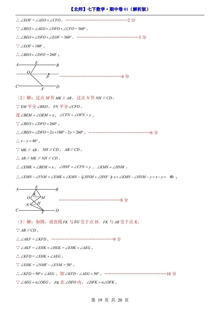 26新七下数学北师版期中试卷(含答案+答题卡)完整电子版可打印 第16张