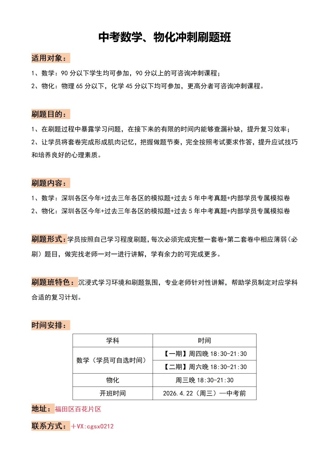 2026年广东省深圳中学中考数学一模试卷 第1张