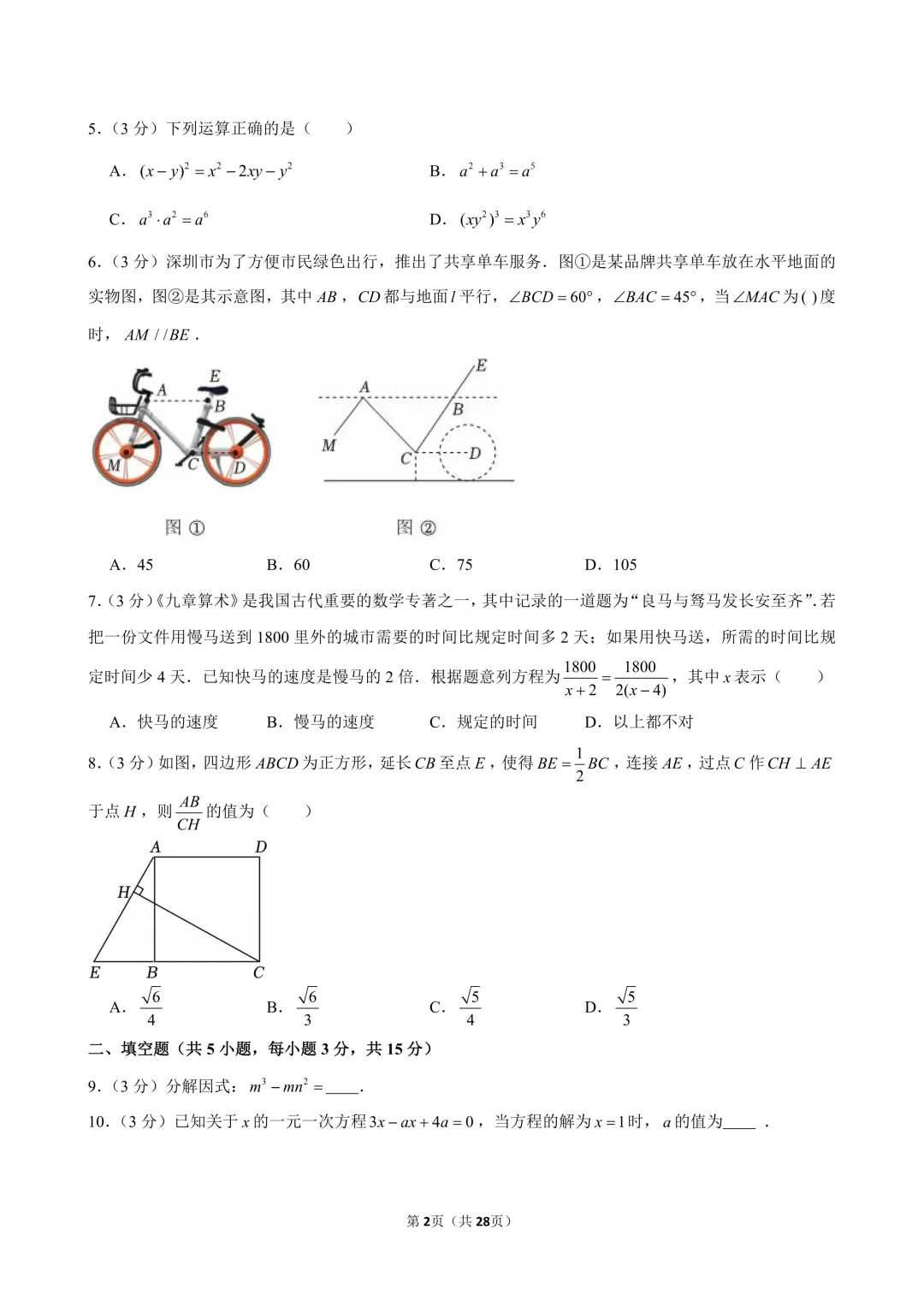 2026年广东省深圳中学中考数学一模试卷 第3张