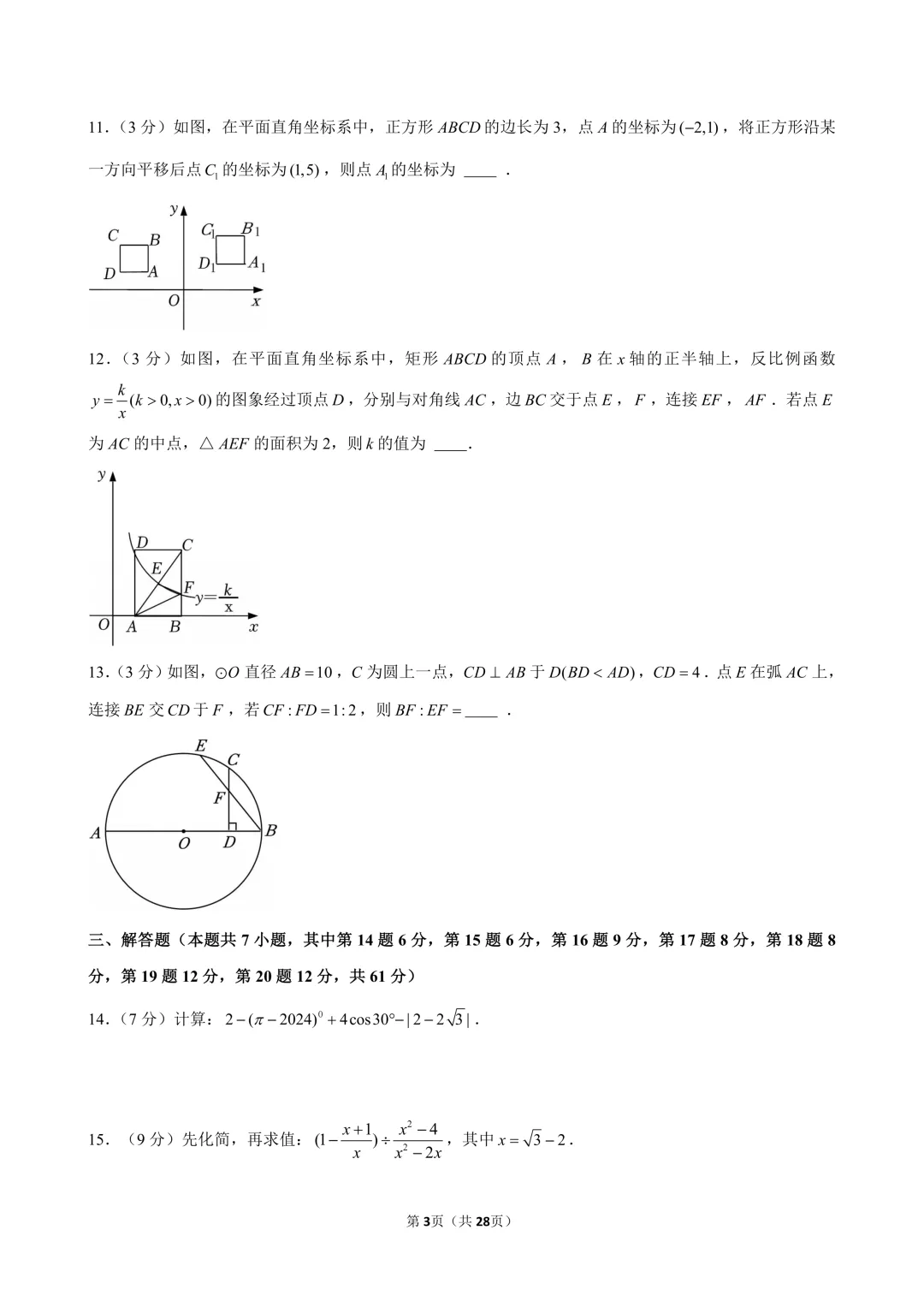 2026年广东省深圳中学中考数学一模试卷 第4张