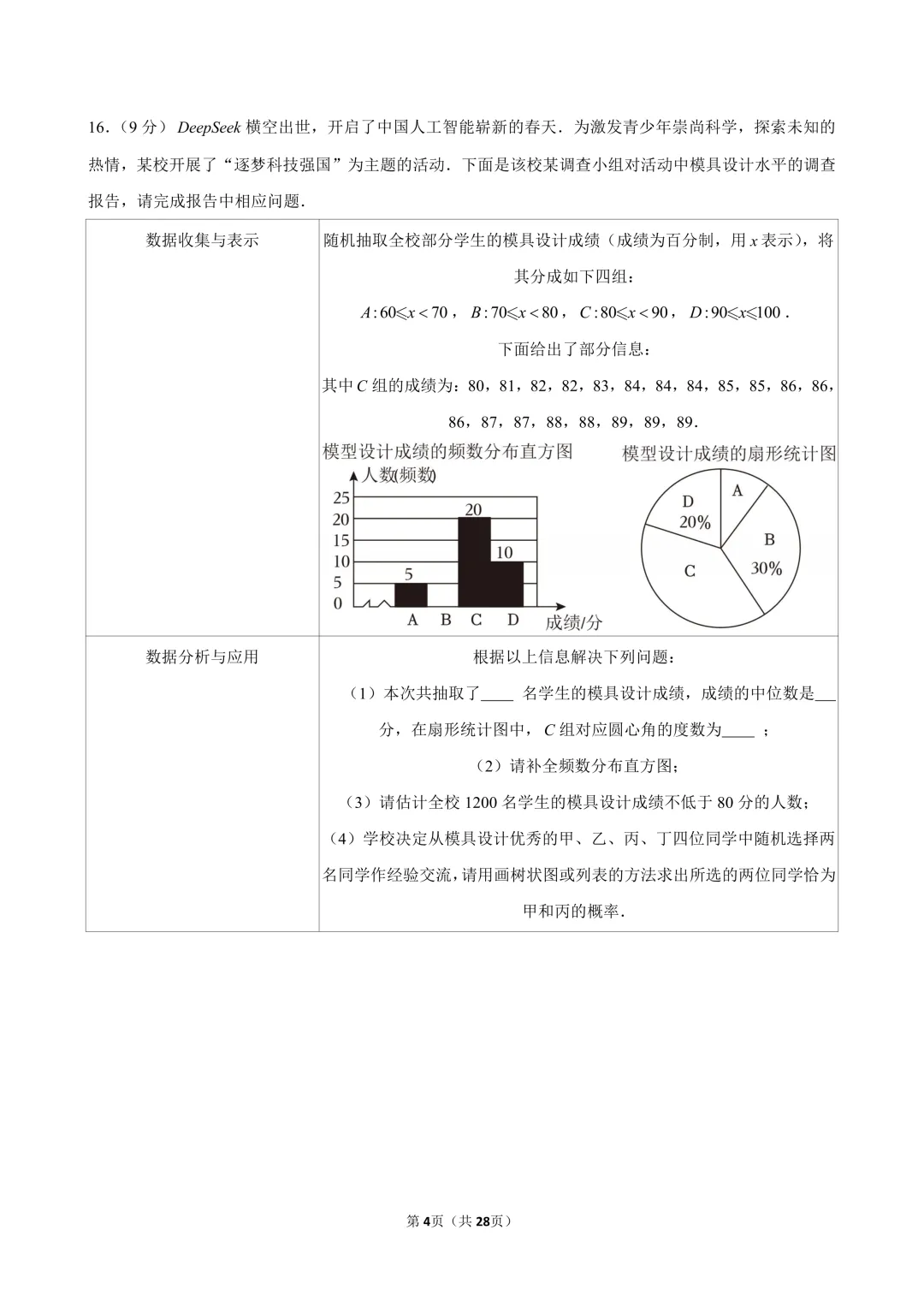 2026年广东省深圳中学中考数学一模试卷 第5张