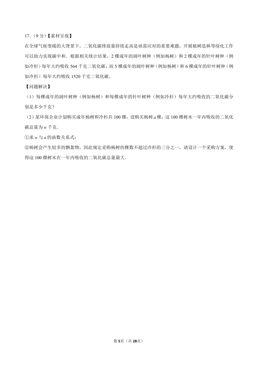 2026年广东省深圳中学中考数学一模试卷 第6张