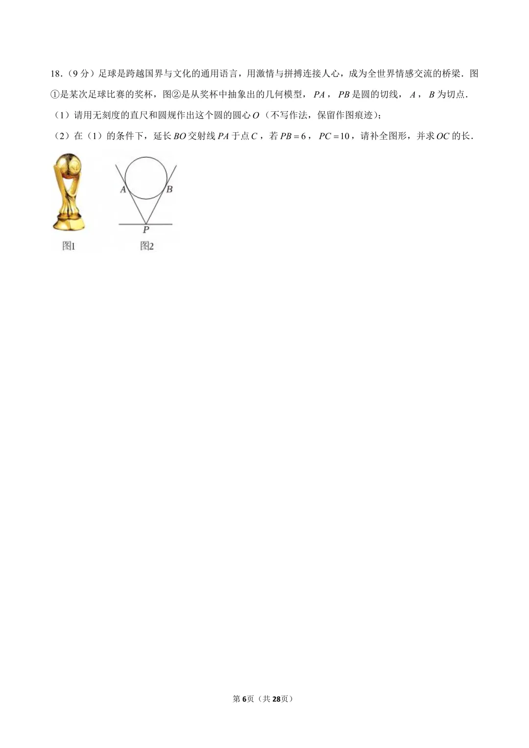 2026年广东省深圳中学中考数学一模试卷 第7张