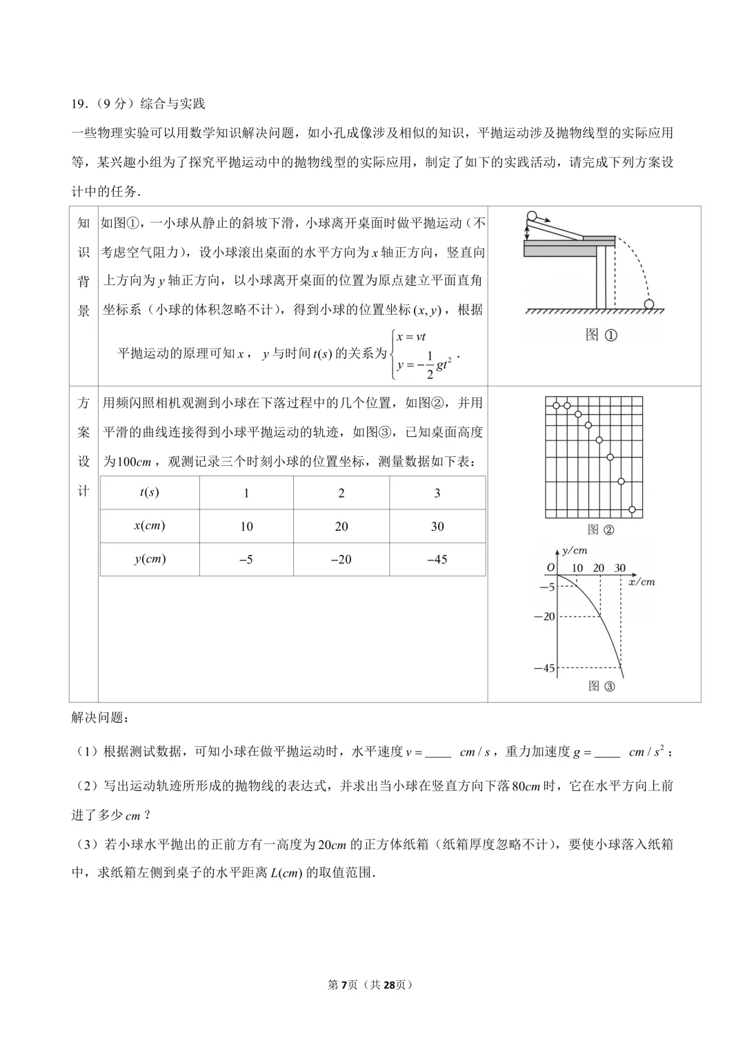 2026年广东省深圳中学中考数学一模试卷 第8张