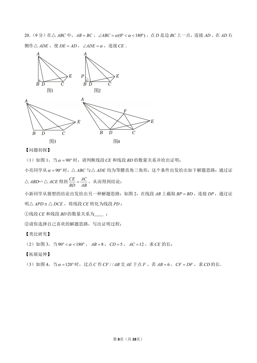 2026年广东省深圳中学中考数学一模试卷 第9张