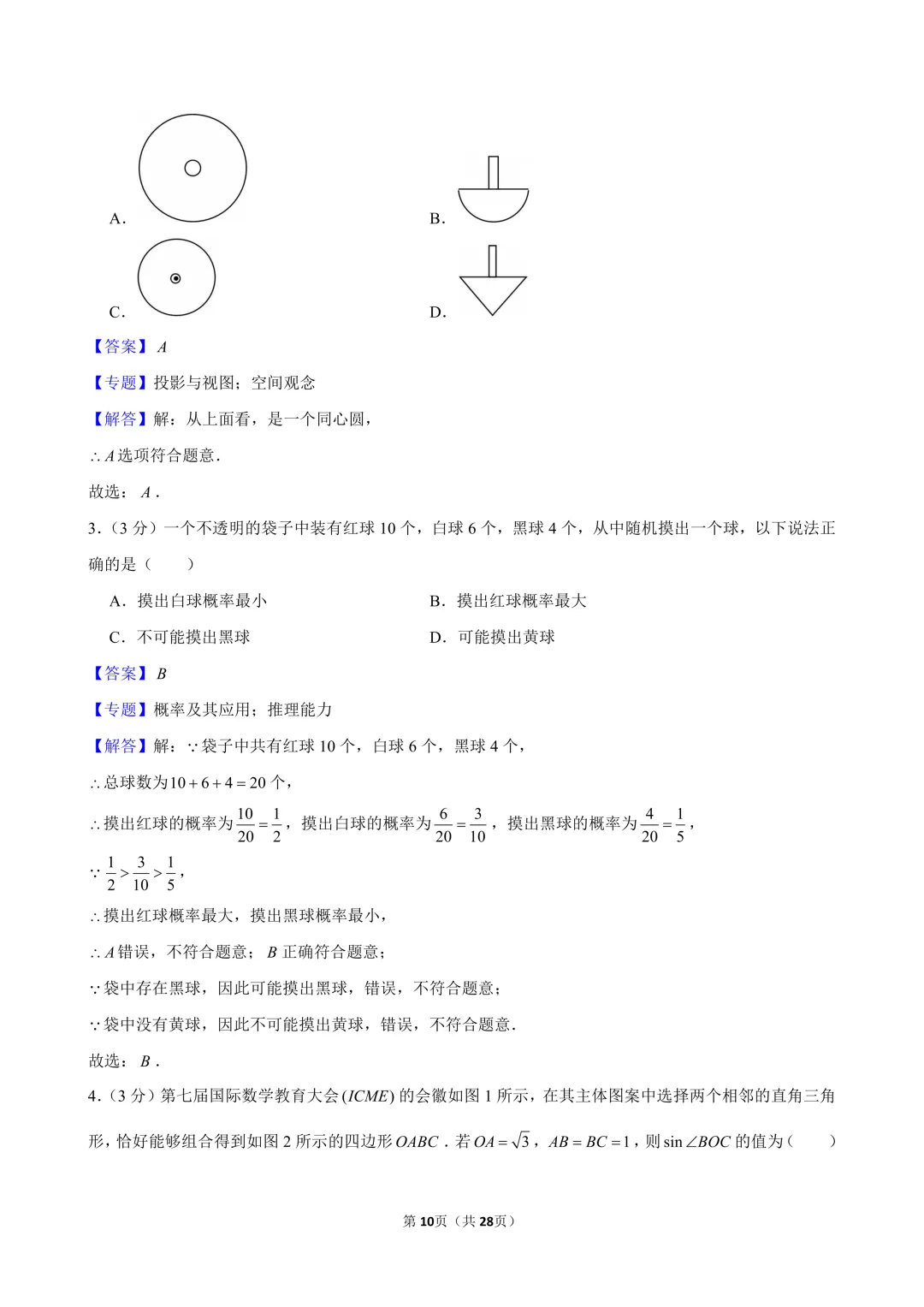 2026年广东省深圳中学中考数学一模试卷 第11张