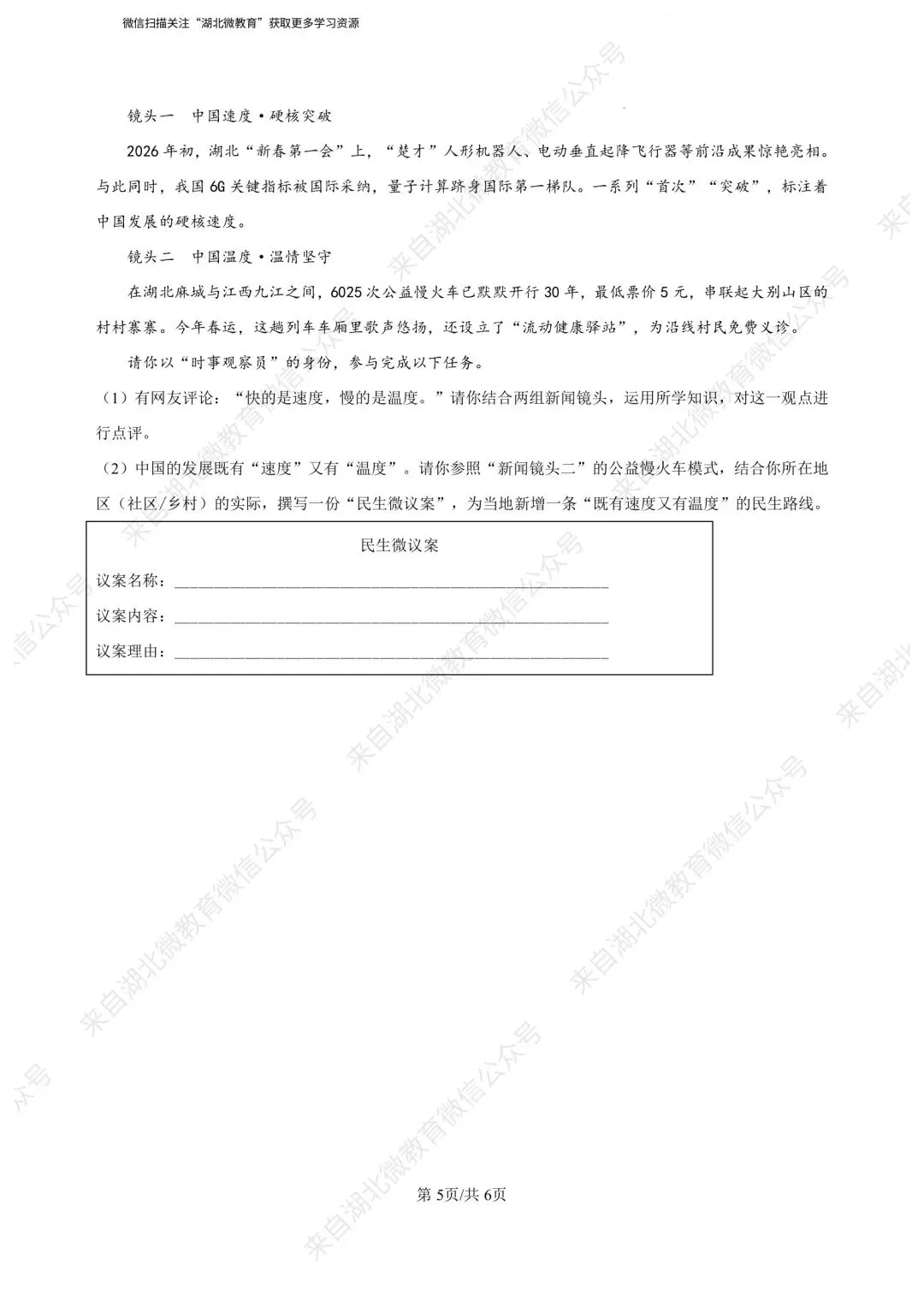 湖北省2026年初中学业水平考试道德与法治模拟试卷(一)答案解析 第5张