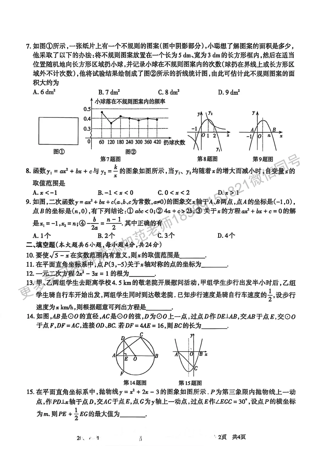 2026年中考多校联考一模数学试卷 第2张