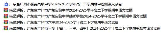 【高中真题】免费获取!2025年春季高二年级下期中考试语文试卷和答案解析5份 第4张