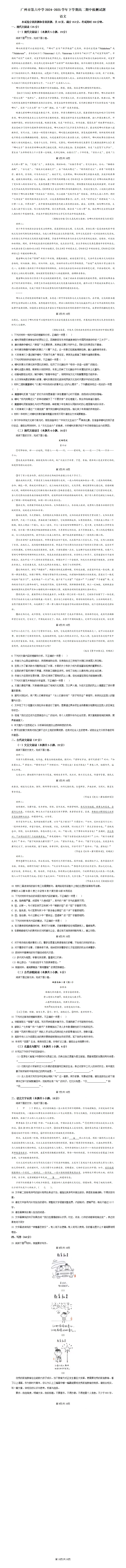 【高中真题】免费获取!2025年春季高二年级下期中考试语文试卷和答案解析5份 第5张