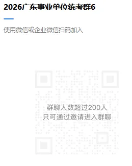 【统考面试】首套面试真题!26广东事业单位统考! 第2张