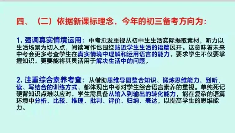 聚焦课标赋能中考 科学规划争创辉煌 第10张