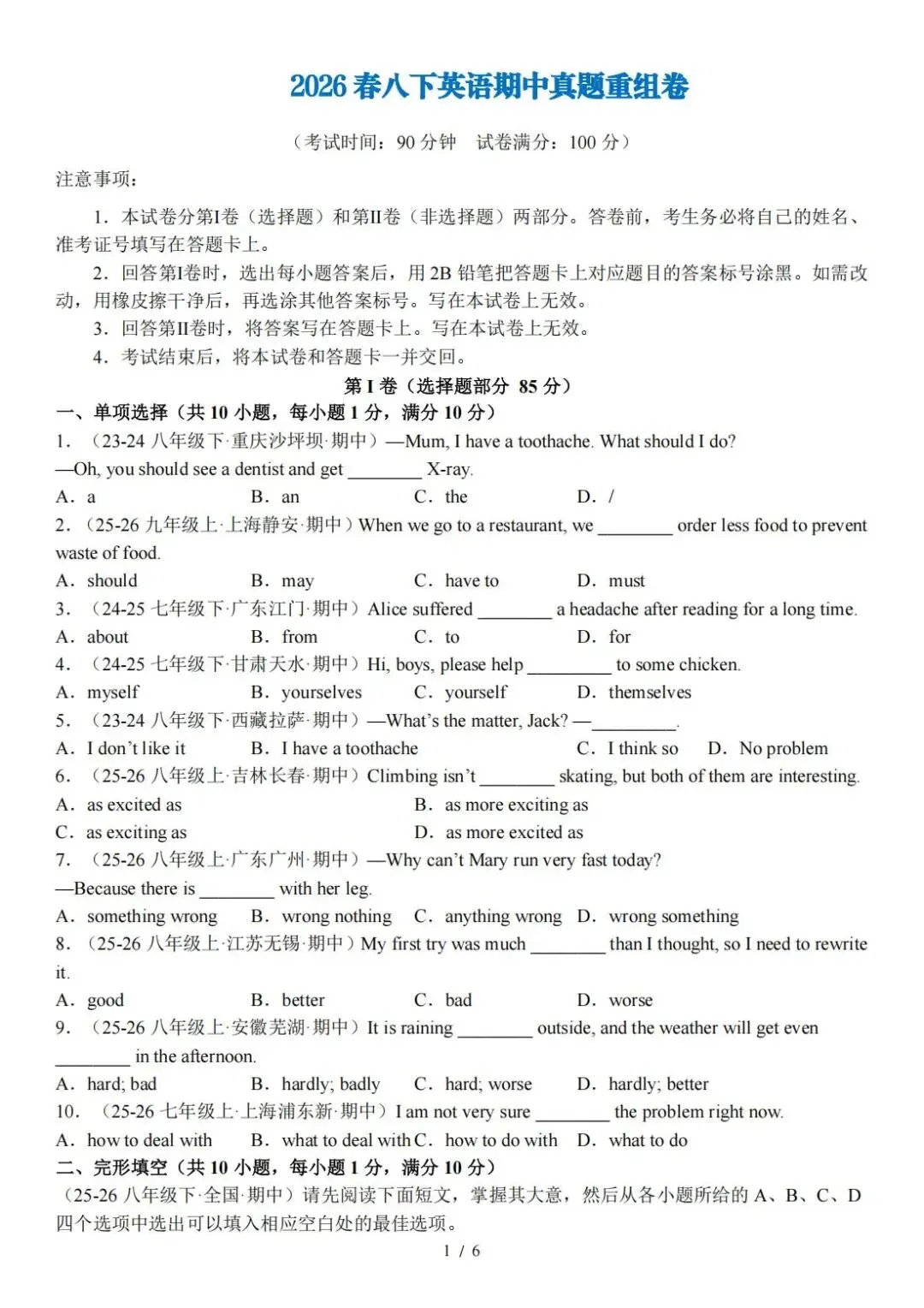 2026春新人教英语八下期中考试模拟卷(真题重组) 第1张