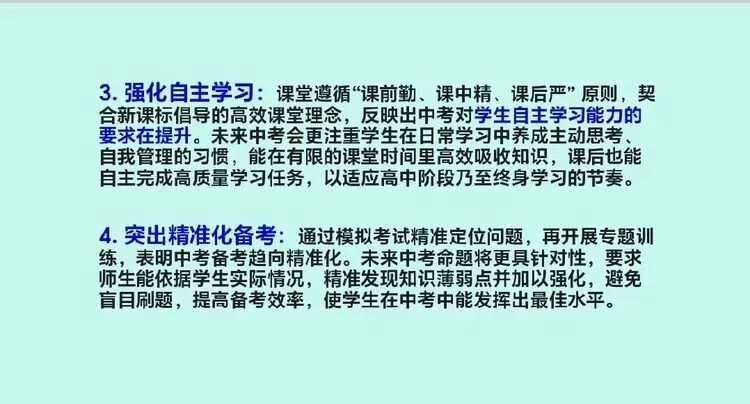聚焦课标赋能中考 科学规划争创辉煌 第11张