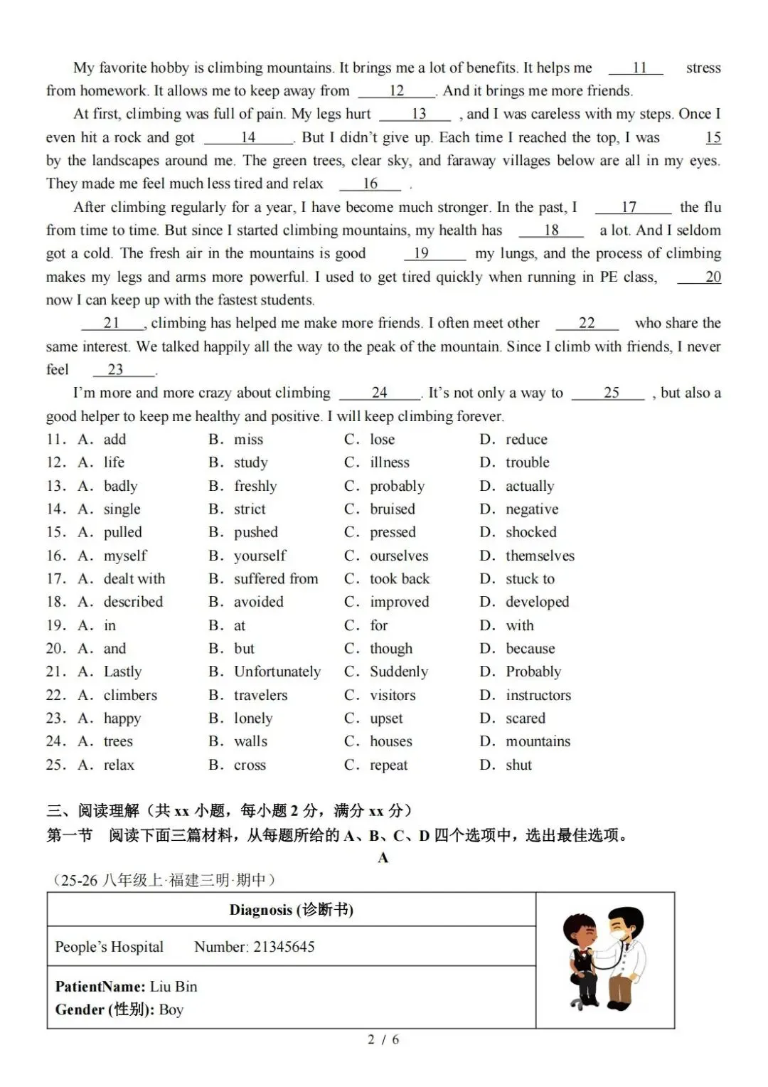 2026春新人教英语八下期中考试模拟卷(真题重组) 第2张