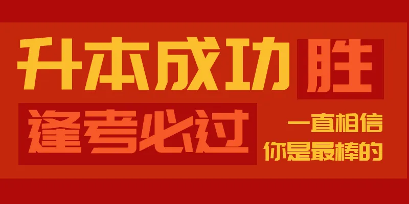 2026浙江专升本三科(真题+解析+题源+押题)助你估分一臂之力! 第1张