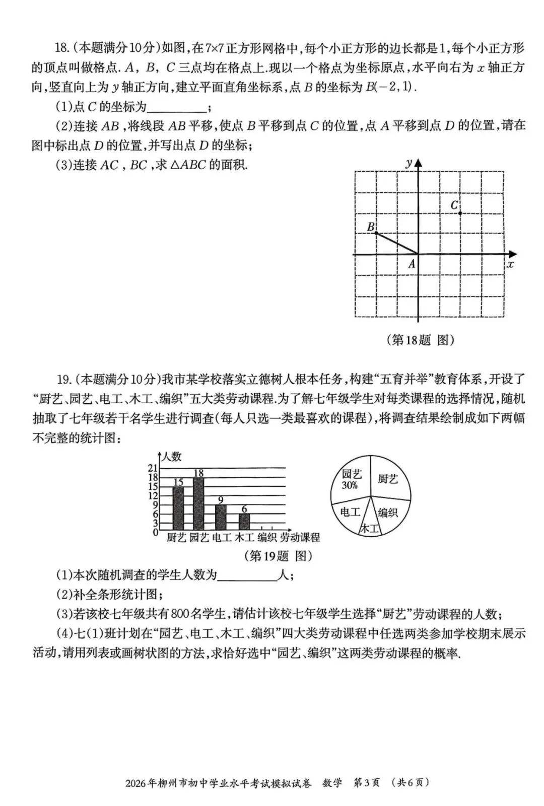 2026年柳州初三一模数学试卷(含答案) 第3张