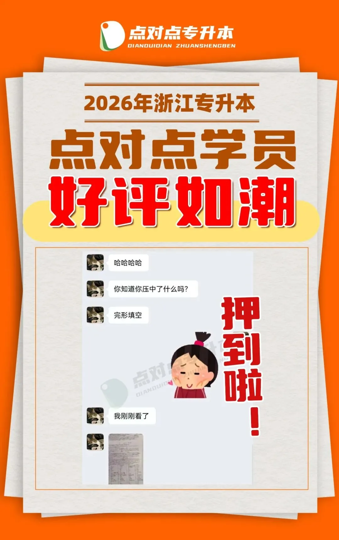 2026浙江专升本三科(真题+解析+题源+押题)助你估分一臂之力! 第3张