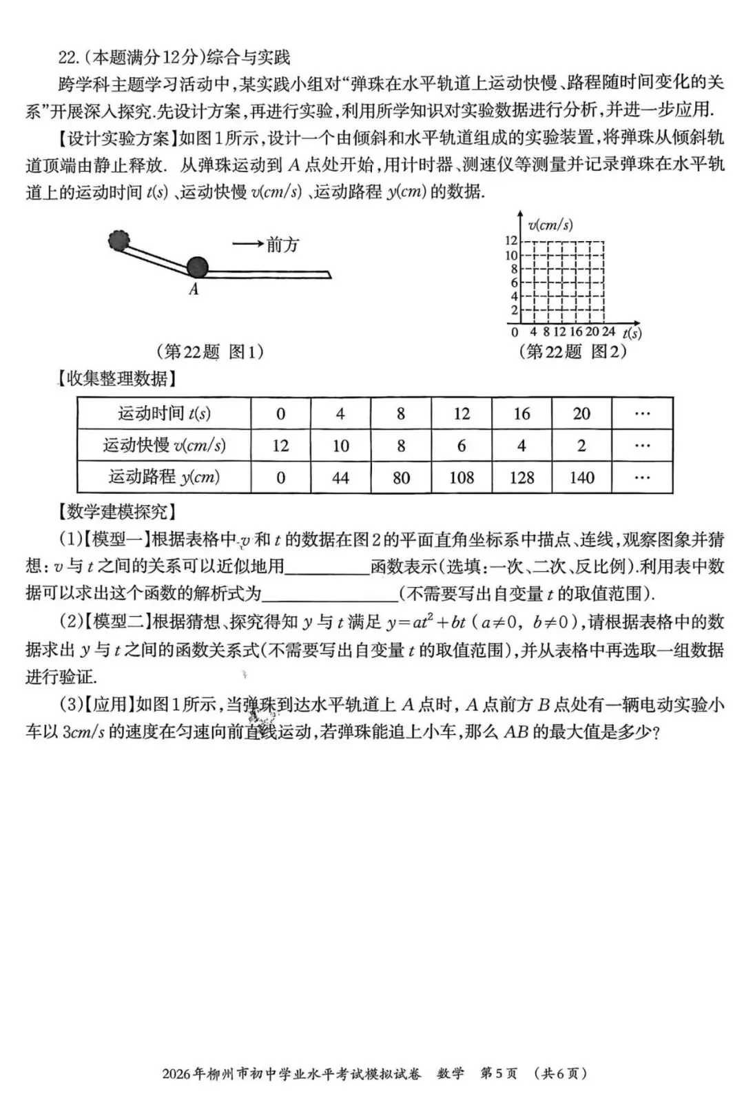 2026年柳州初三一模数学试卷(含答案) 第5张