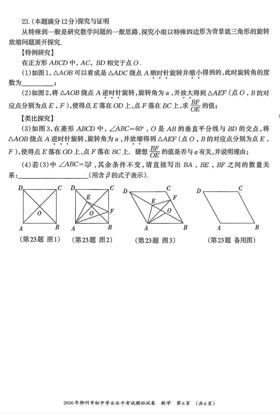 2026年柳州初三一模数学试卷(含答案) 第6张