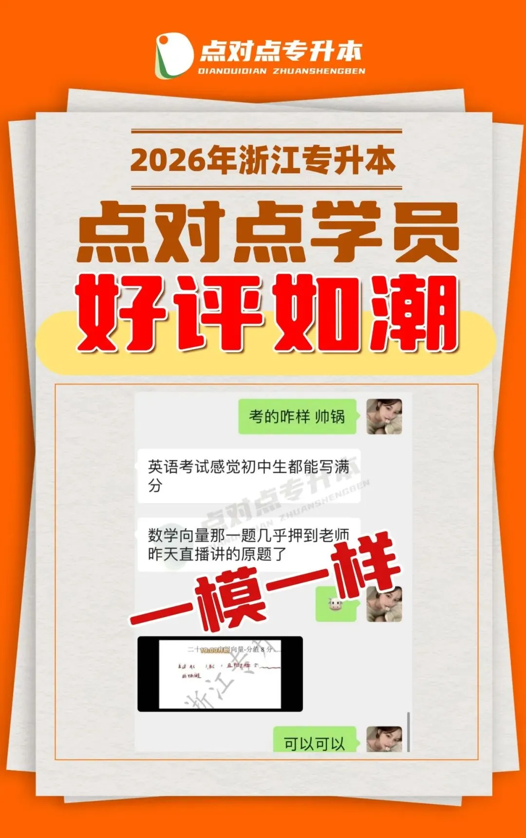 2026浙江专升本三科(真题+解析+题源+押题)助你估分一臂之力! 第6张