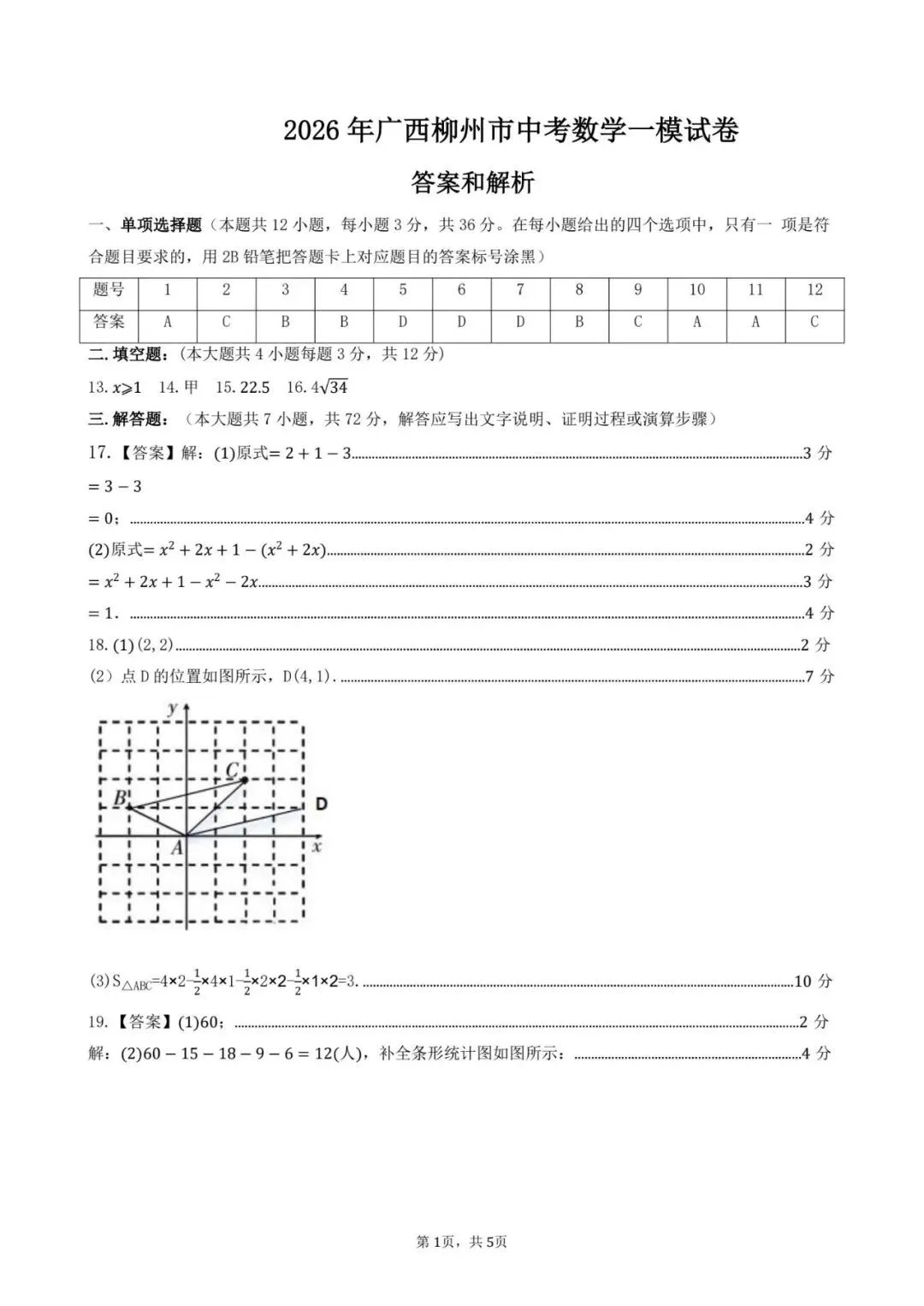 2026年柳州初三一模数学试卷(含答案) 第7张