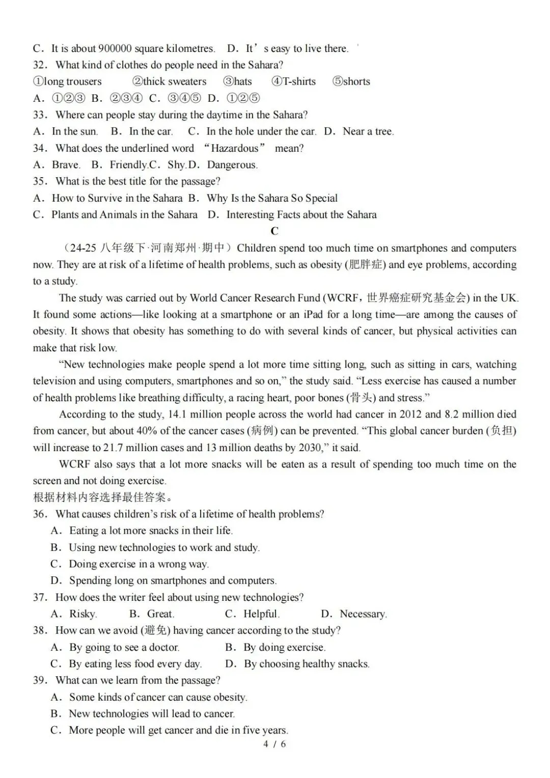 2026春新人教英语八下期中考试模拟卷(真题重组) 第4张