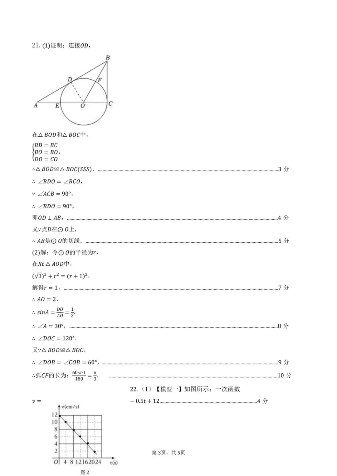 2026年柳州初三一模数学试卷(含答案) 第9张