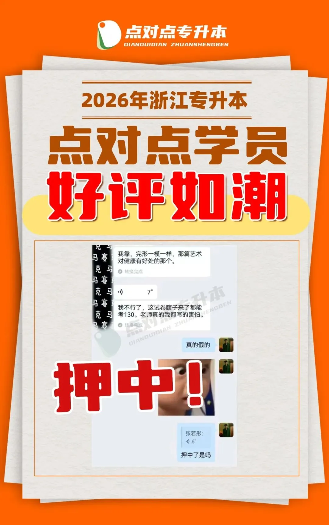 2026浙江专升本三科(真题+解析+题源+押题)助你估分一臂之力! 第8张