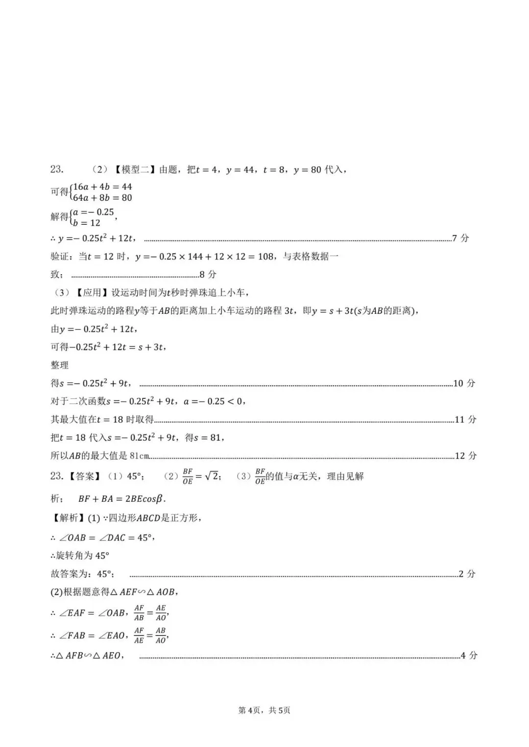 2026年柳州初三一模数学试卷(含答案) 第10张
