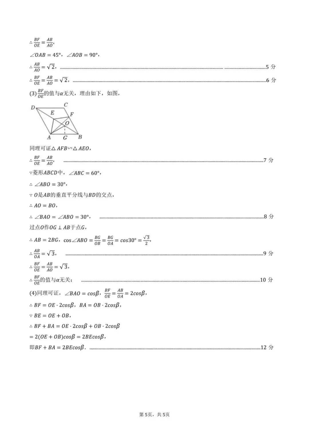 2026年柳州初三一模数学试卷(含答案) 第11张