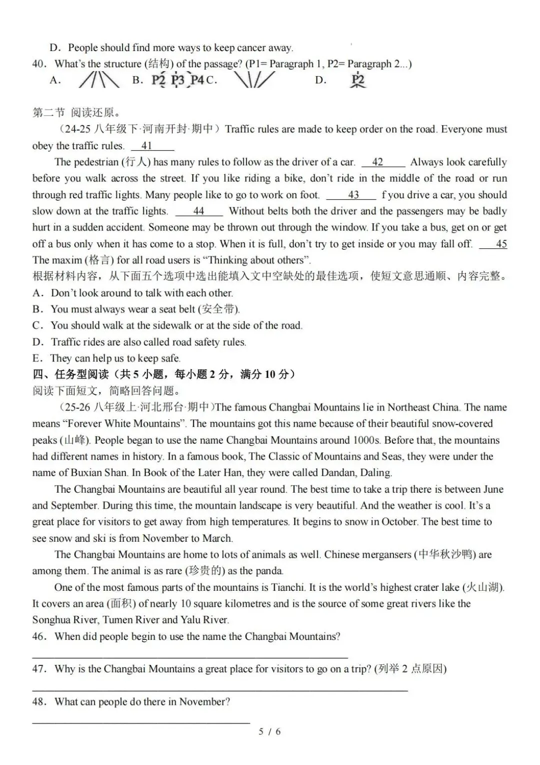 2026春新人教英语八下期中考试模拟卷(真题重组) 第5张