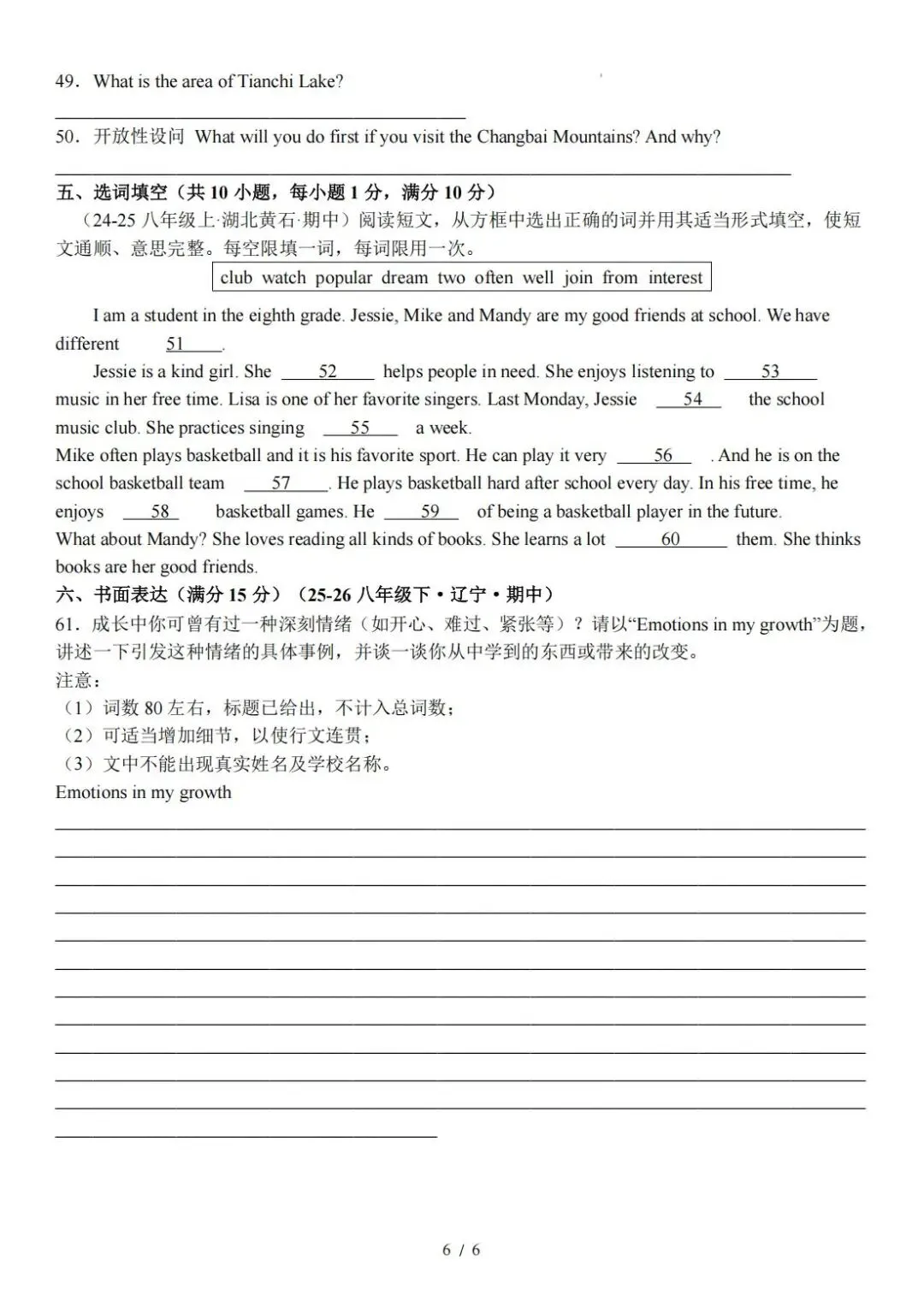 2026春新人教英语八下期中考试模拟卷(真题重组) 第6张