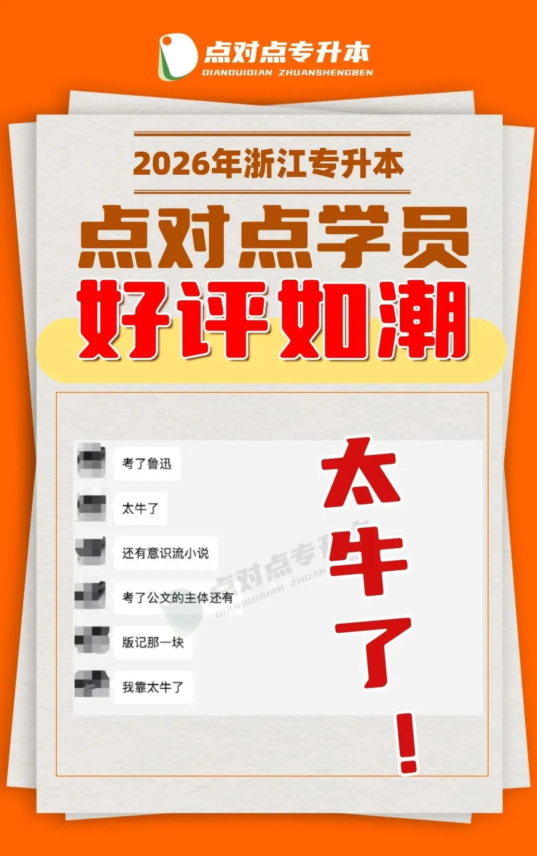 2026浙江专升本三科(真题+解析+题源+押题)助你估分一臂之力! 第10张