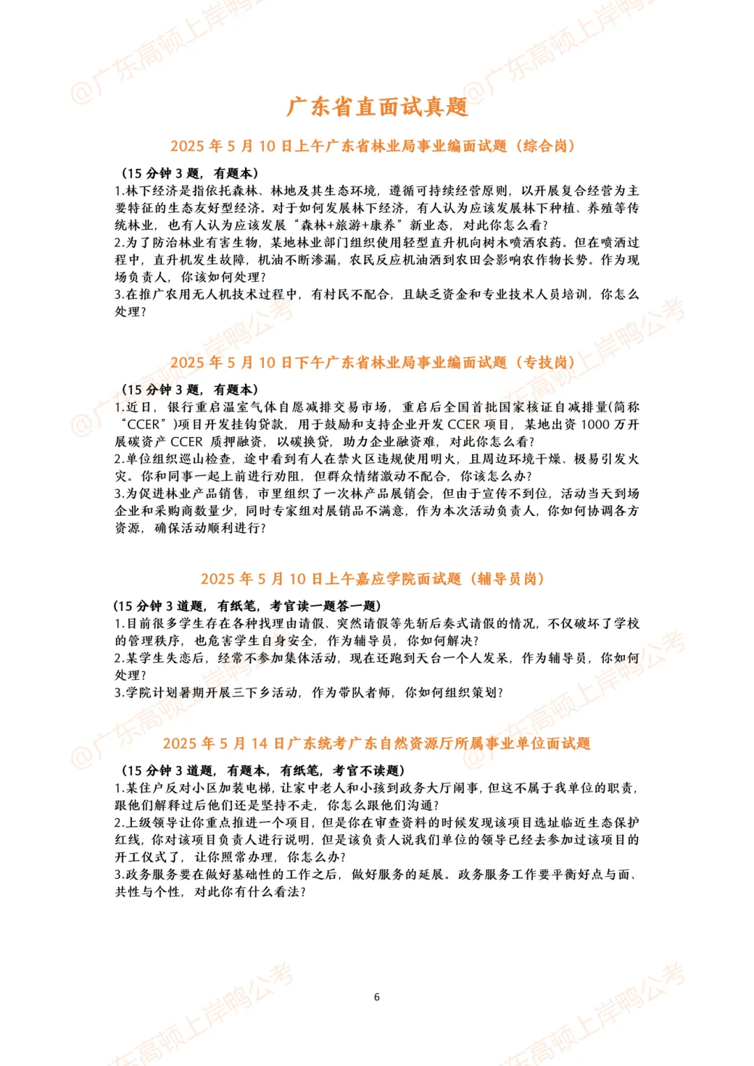 【统考面试】首套面试真题!26广东事业单位统考! 第14张