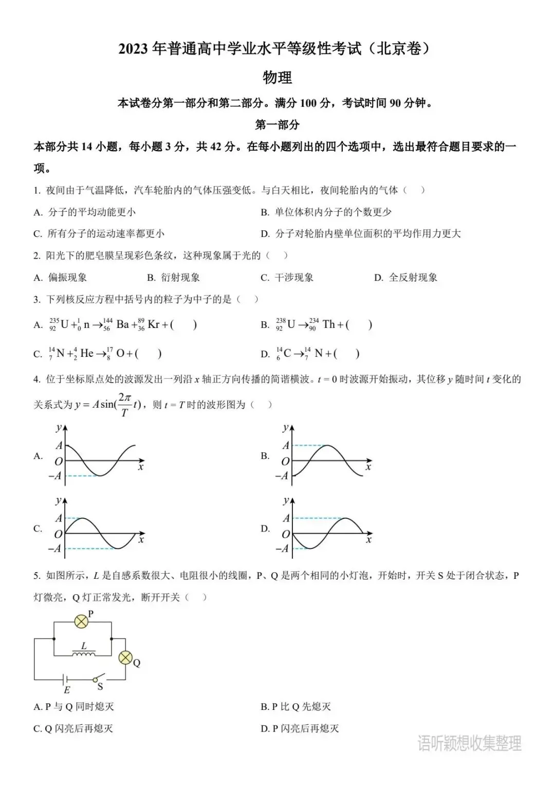 《2023年高考真题》语文/数学/英语/物理/化学/生物/政治/历史/地理,PDF版/可打印,免费下载, 第1张