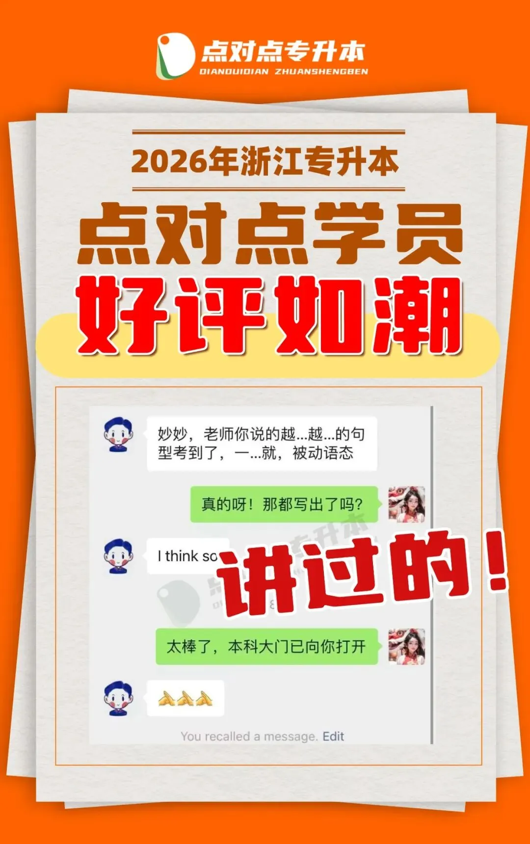 2026浙江专升本三科(真题+解析+题源+押题)助你估分一臂之力! 第12张