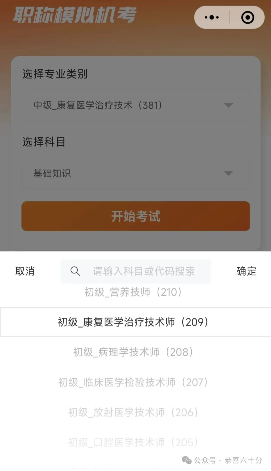 重磅!最后一天,2026全国卫生资格考试机考冲刺模拟开放! 第2张