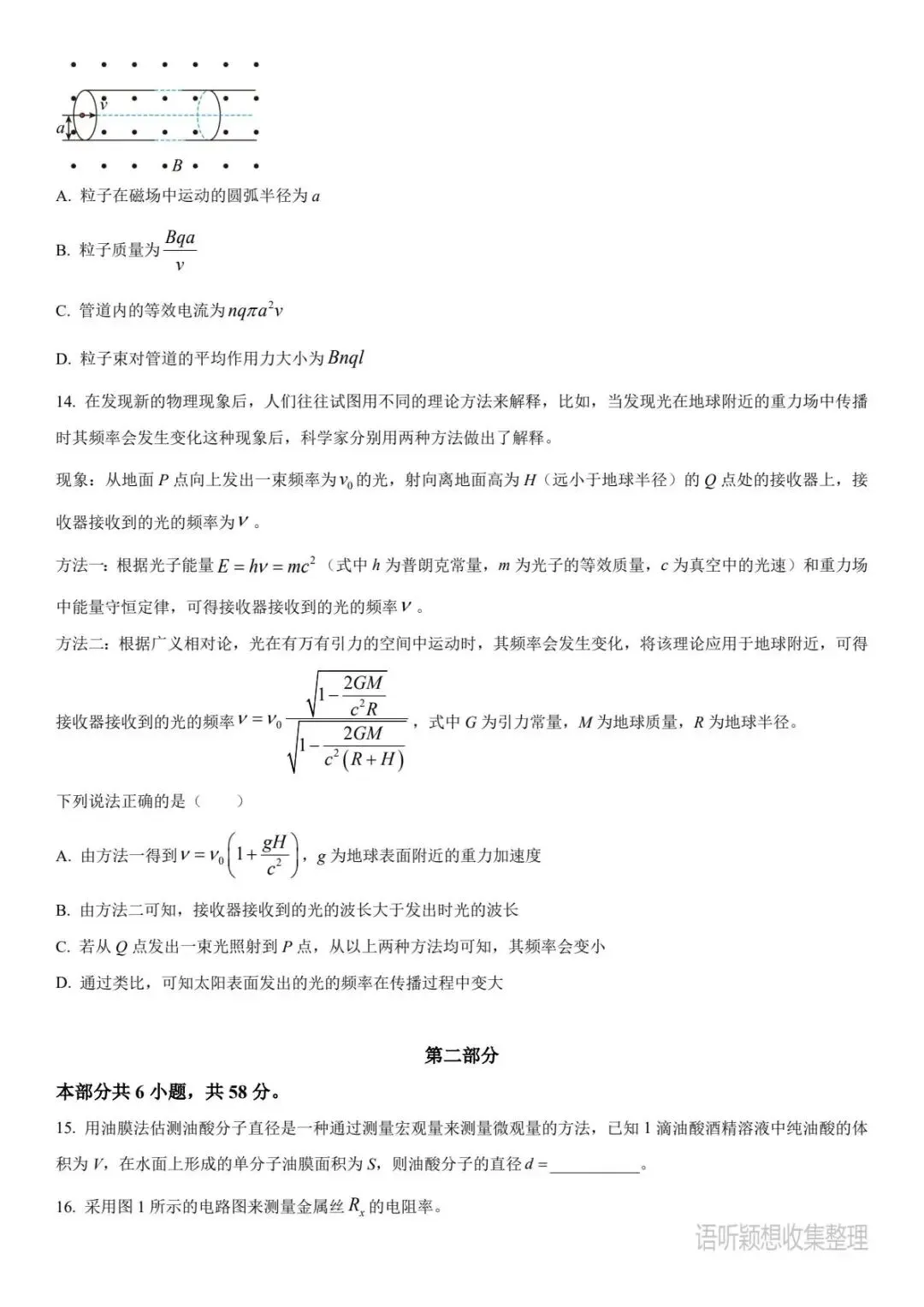 《2023年高考真题》语文/数学/英语/物理/化学/生物/政治/历史/地理,PDF版/可打印,免费下载, 第4张