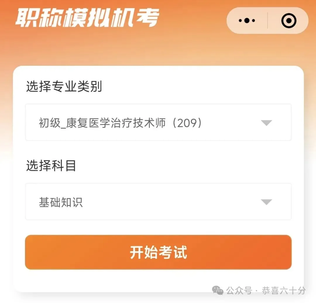 重磅!最后一天,2026全国卫生资格考试机考冲刺模拟开放! 第3张
