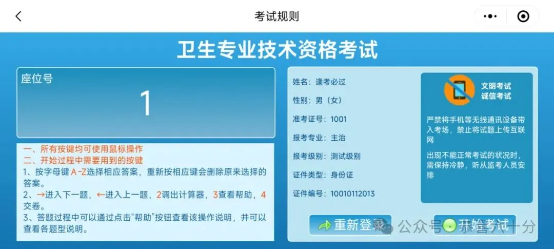 重磅!最后一天,2026全国卫生资格考试机考冲刺模拟开放! 第4张
