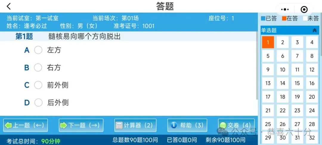 重磅!最后一天,2026全国卫生资格考试机考冲刺模拟开放! 第5张