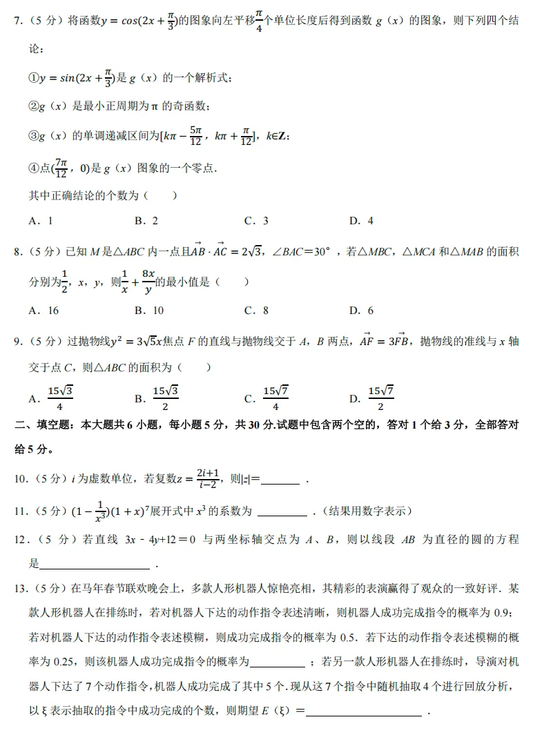 2026 年天津市北辰区高考数学质检试卷(一) 第2张