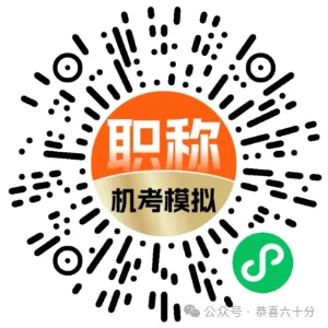 重磅!最后一天,2026全国卫生资格考试机考冲刺模拟开放! 第7张