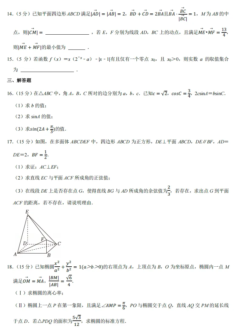 2026 年天津市北辰区高考数学质检试卷(一) 第3张