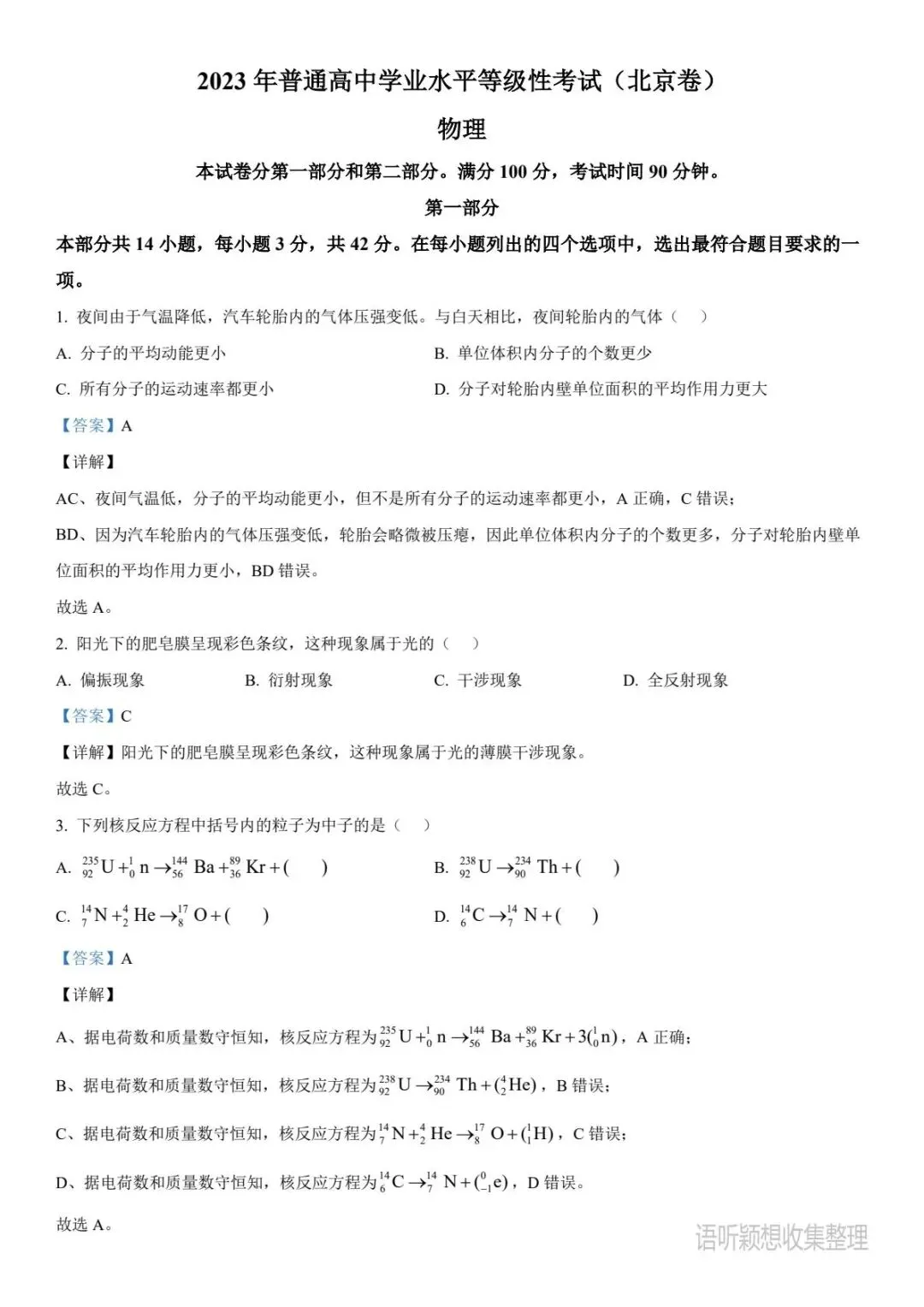 《2023年高考真题》语文/数学/英语/物理/化学/生物/政治/历史/地理,PDF版/可打印,免费下载, 第9张
